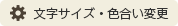 文字拡大・音声読み上げ