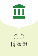 みな市立博物館